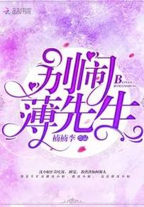 《跟乔爷撒个娇》小说在线阅读