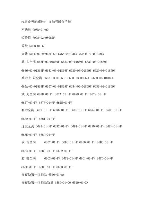 吞食天地2金手指武将代码2024图标