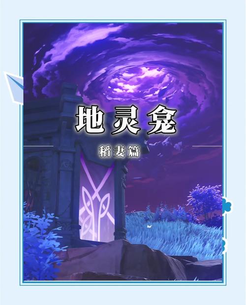 稻妻地灵龛