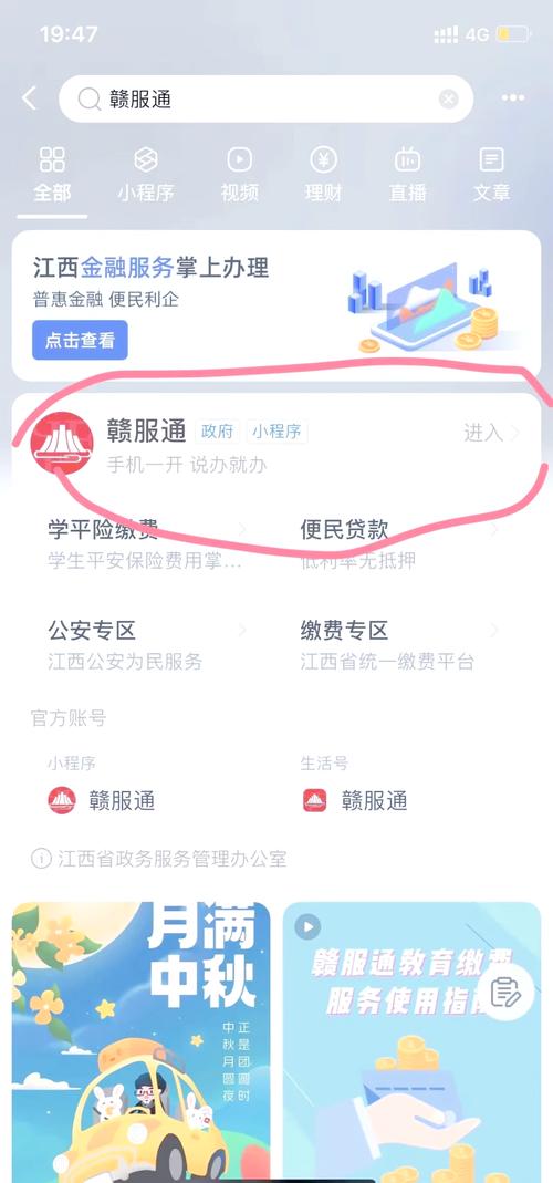 缴费通app截图