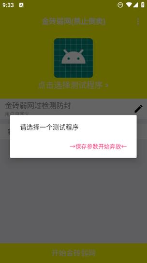 金砖弱网2024最新版