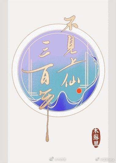 《十诫诗倩女传》小说在线阅读