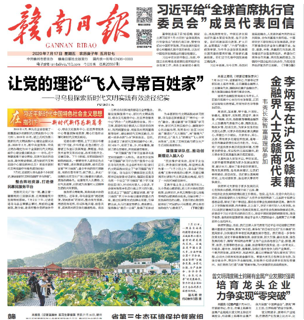 赣南日报电子版图片预览缩略图