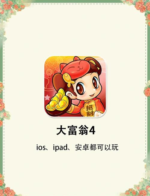 大富翁4手机版单机