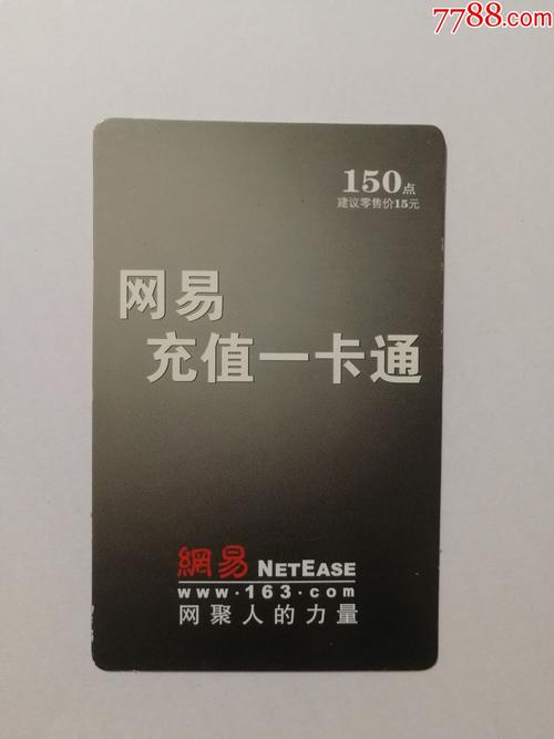 网易点卡查询