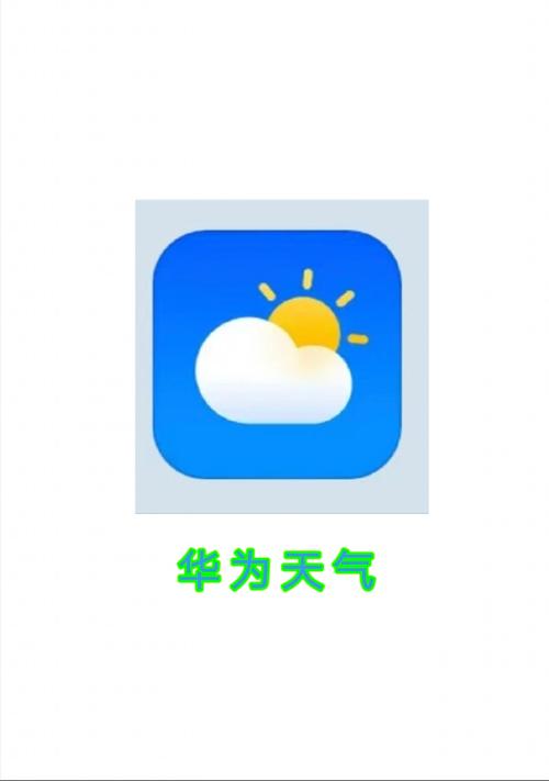 免费天气预报安装到手机缩略图