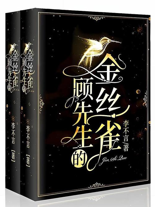 顾先生的金丝雀游戏截图