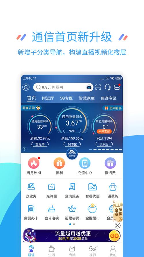 江苏移动掌上营业厅官方app游戏截图