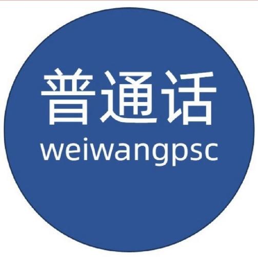 普通话学习网