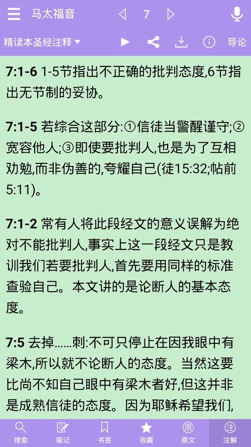基督教新旧约圣经中文版缩略图