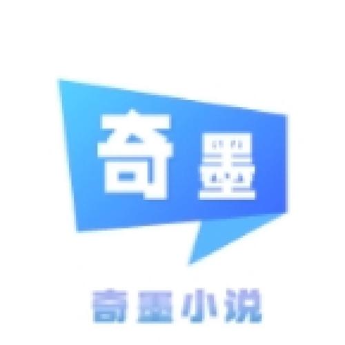 奇墨小说官方版