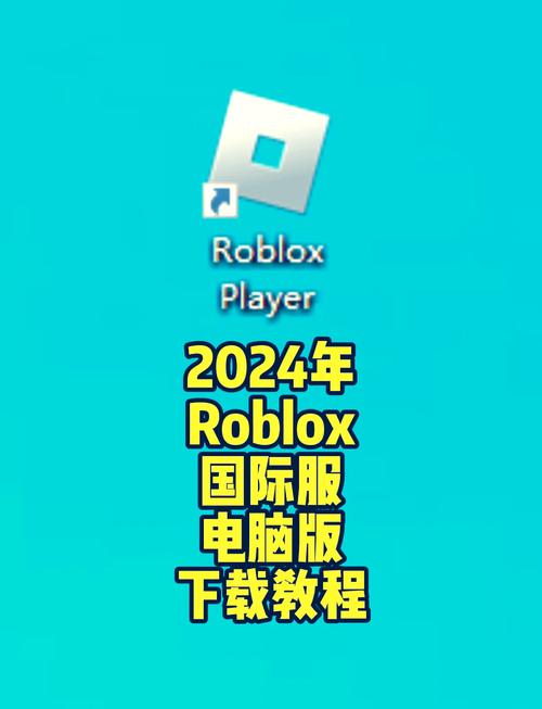 COM.ROBLOX.CLIENT最新版中文版