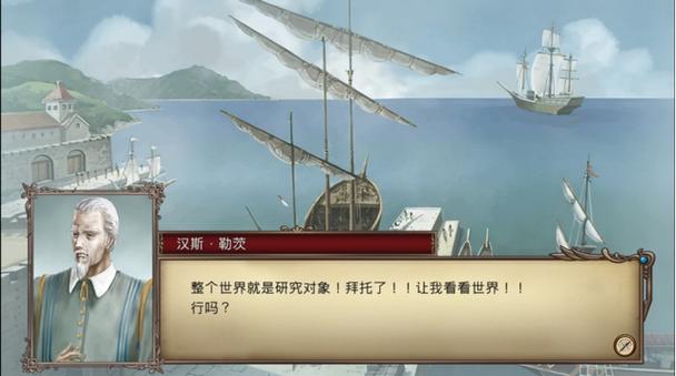 《大航海时代4威力加强版HD》船舱怎么安排船舱安排教程