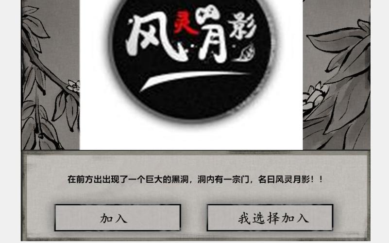 《鬼谷八荒》加入风灵月影宗介绍如何加入风灵月影宗
