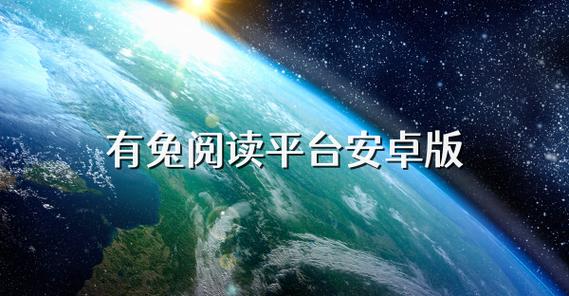 有兔阅读app官方版免费版最新版图标