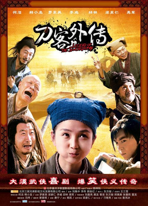 刀客外传截图
