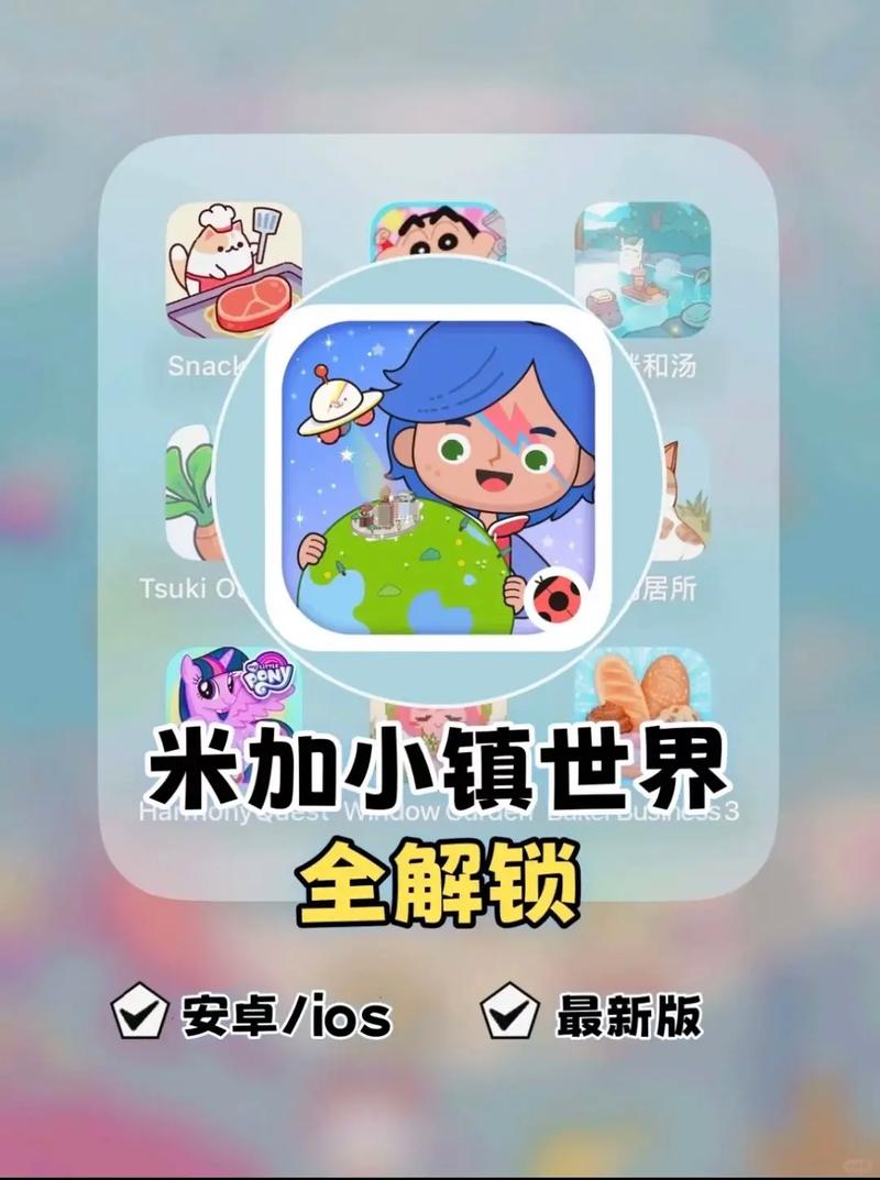 米加小镇世界破解无广告全解锁版