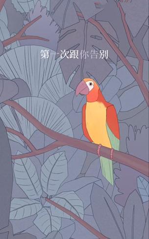 孤独的鸟儿中文版免费正版图标
