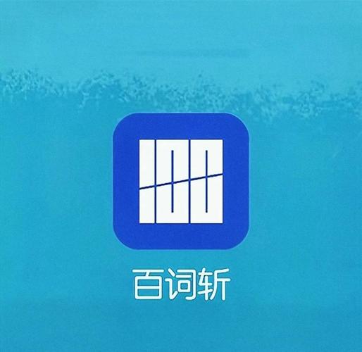 背单词软件
