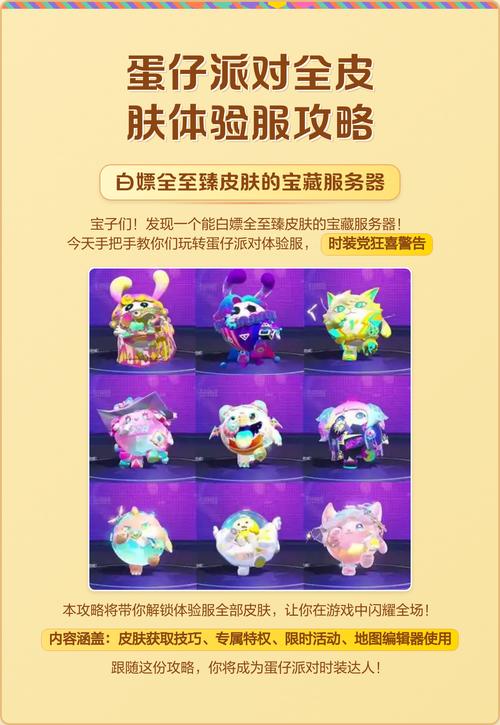 蛋仔派对体验服全皮肤免费版图标