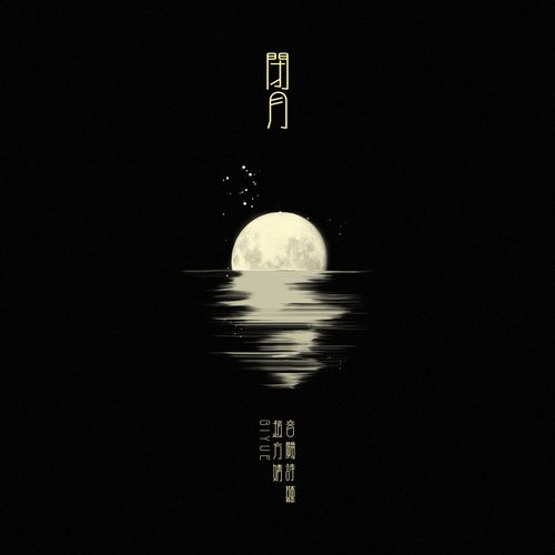 闭月是谁图标