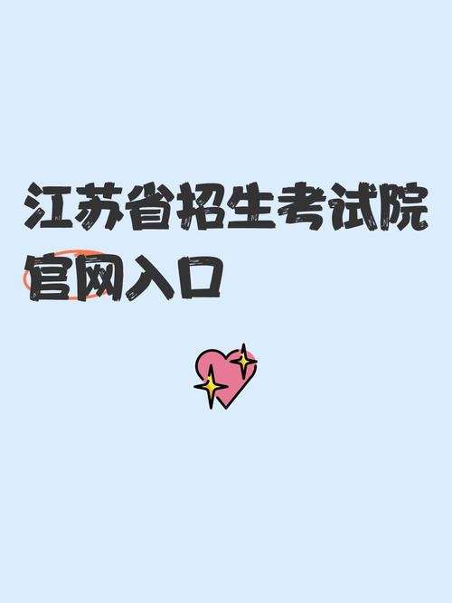 江苏招考APP