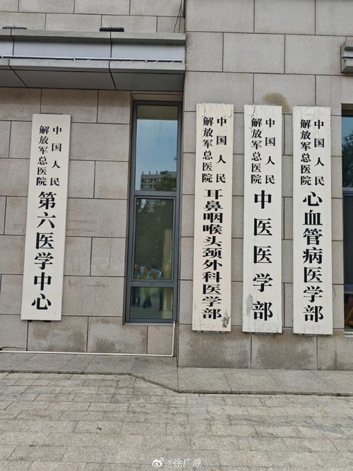 海军总医院官网截图
