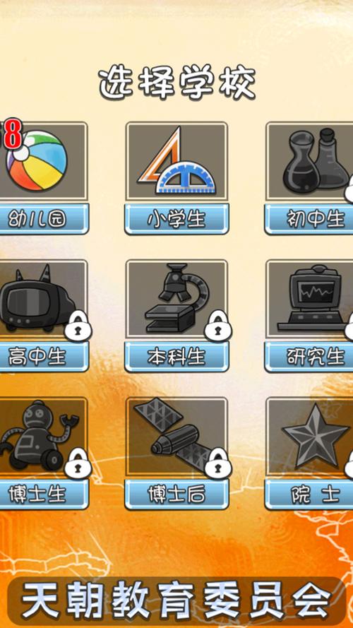 天朝教育委员会全部答案攻略(3)截图