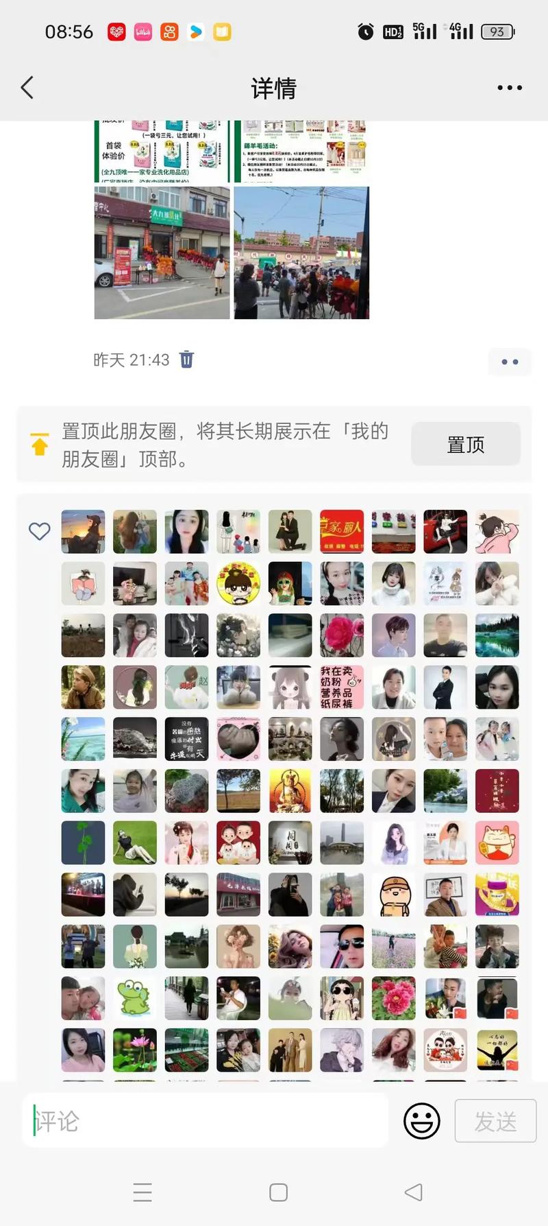 集赞截图