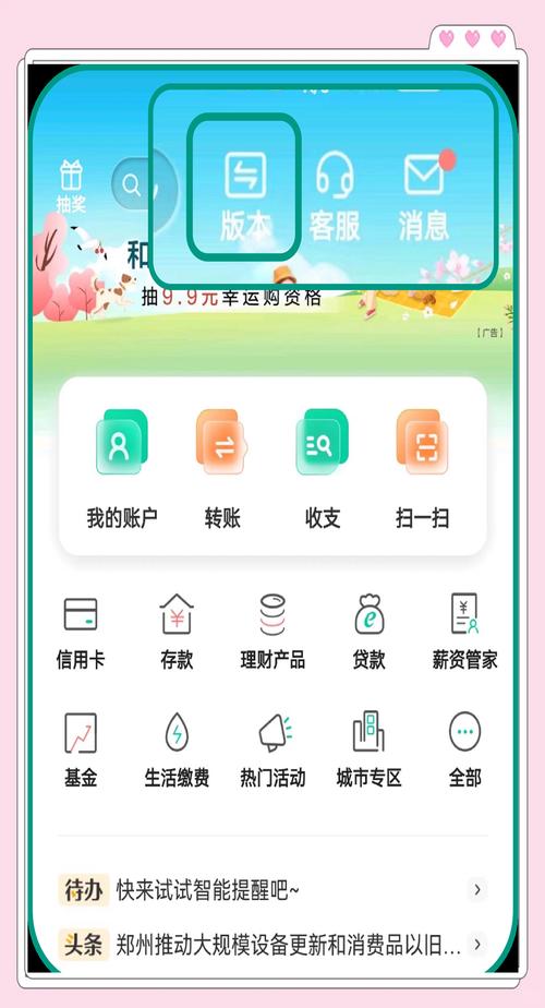 农业银行手机银行