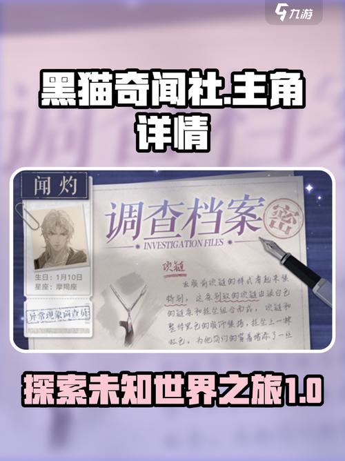 黑猫奇闻社男主是谁身份角色介绍