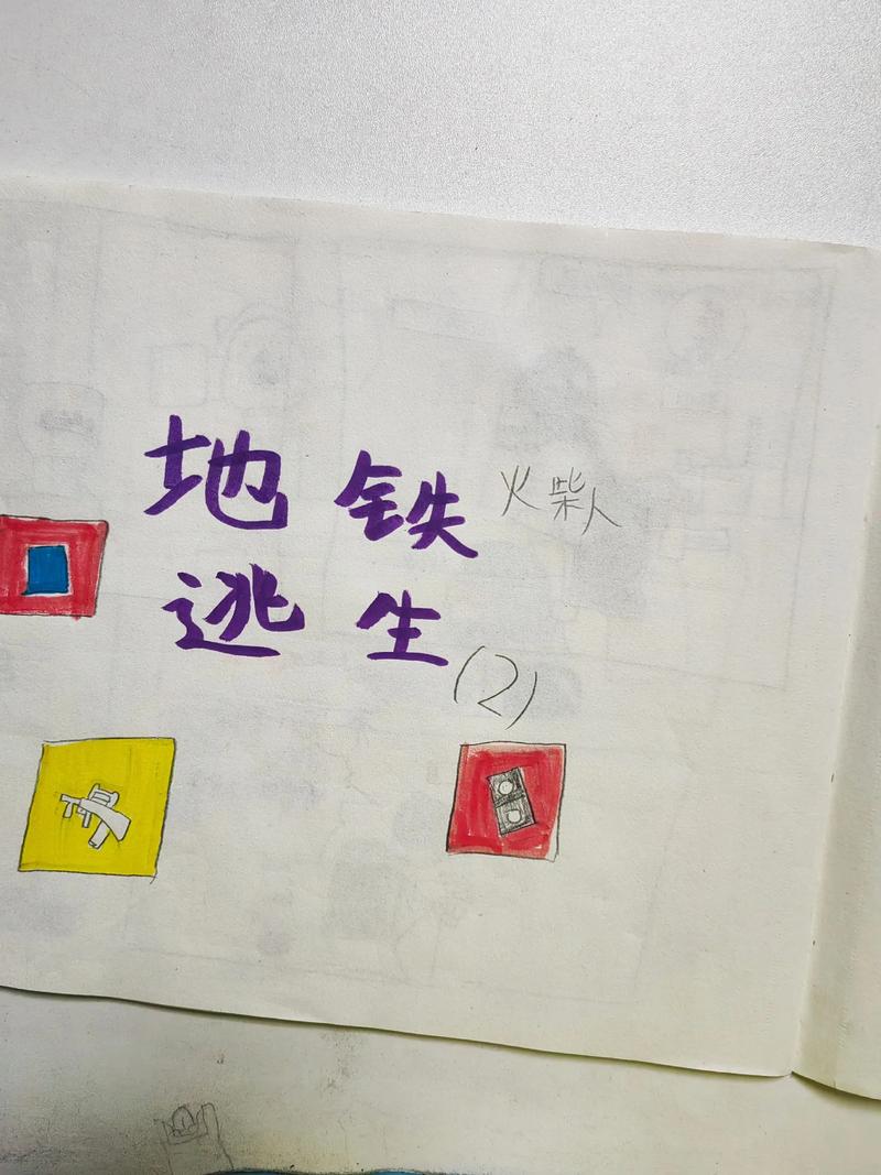 地铁逃生下装安装