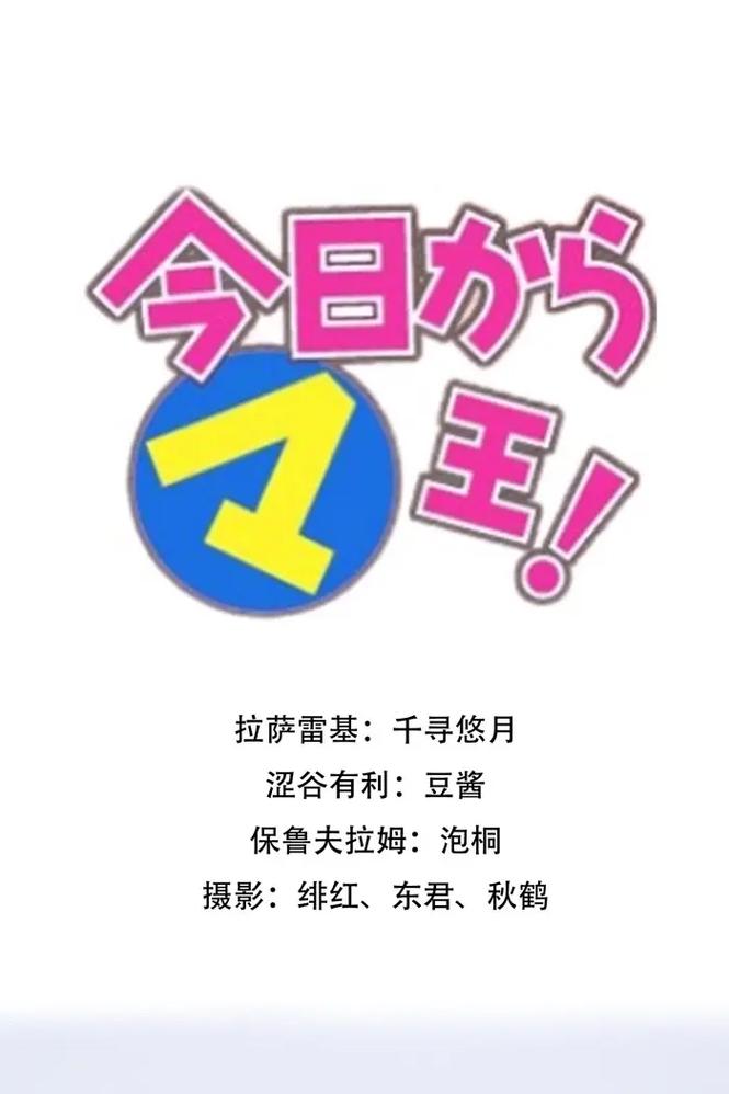 从今天开始做魔王图标