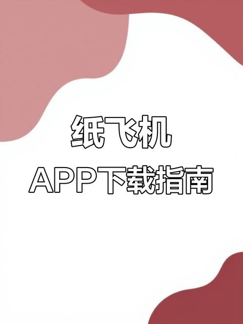 纸飞机中文版app官网版