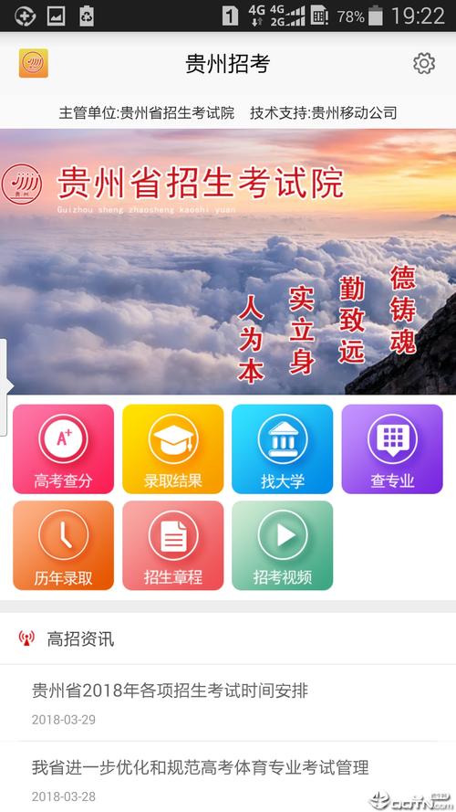 贵州招考app官方正版