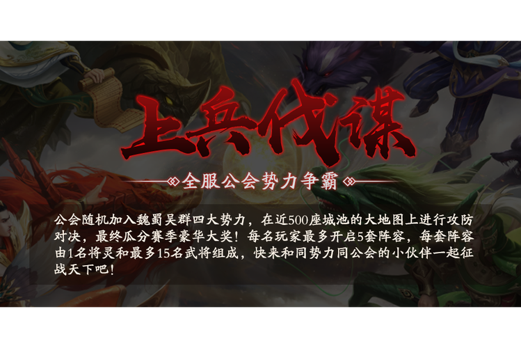 上战伐谋