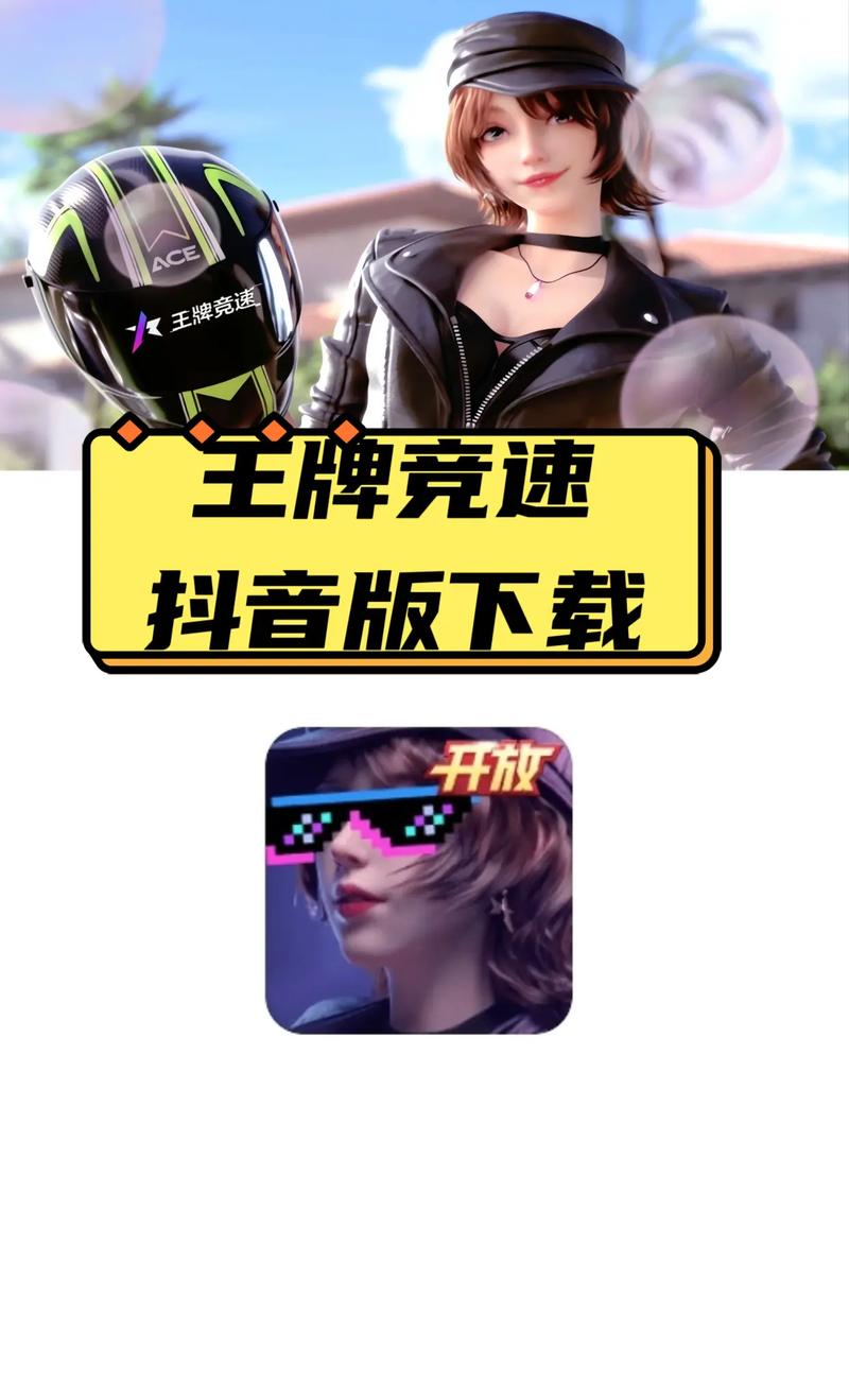 王牌竞速先锋服游戏安装图标