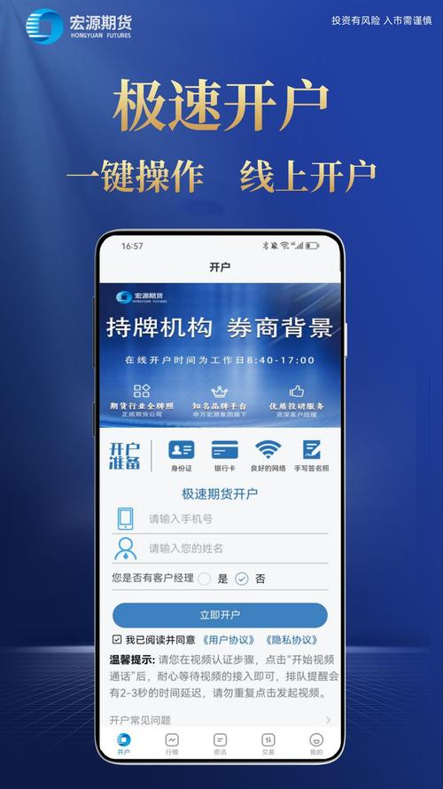 免费开户软件APP