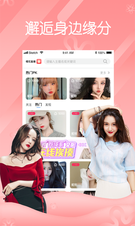 蝶恋花直播app下载缩略图