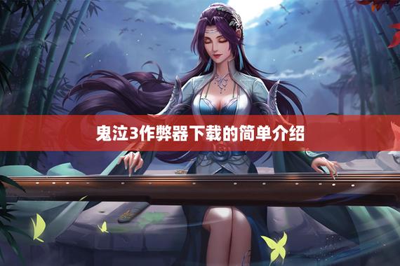 鬼泣3作弊器下载截图