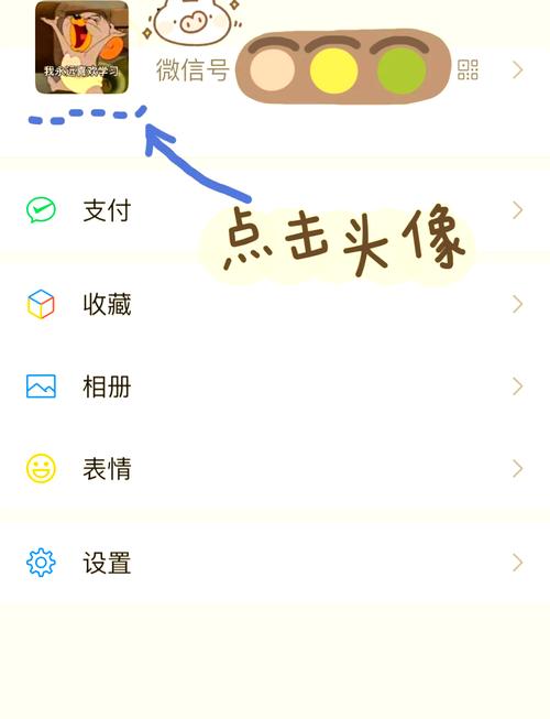 微信拍一拍怎么设置文字图标