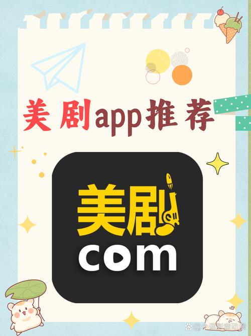 美剧迷app