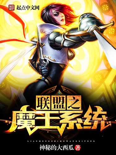 联盟之魔王系统图标