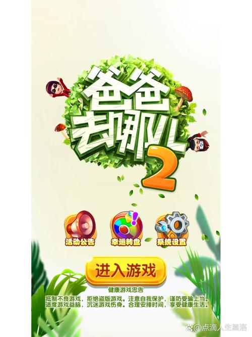 爸爸去哪儿2游戏图标