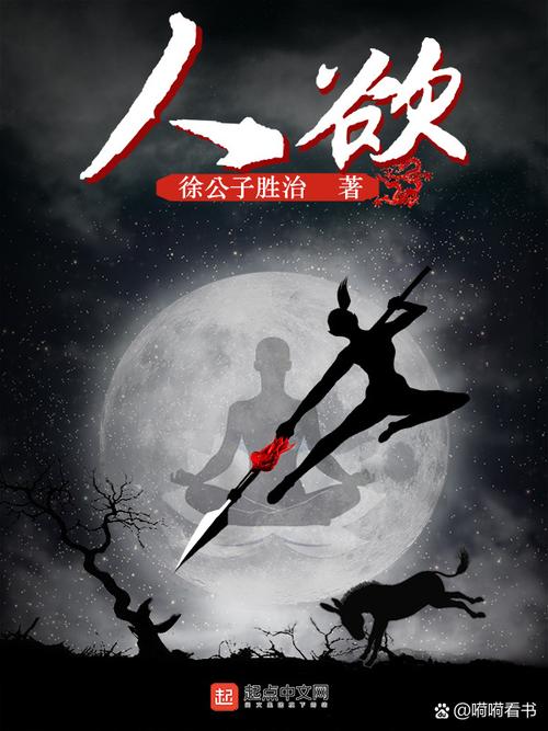 《人欲》小说在线阅读缩略图