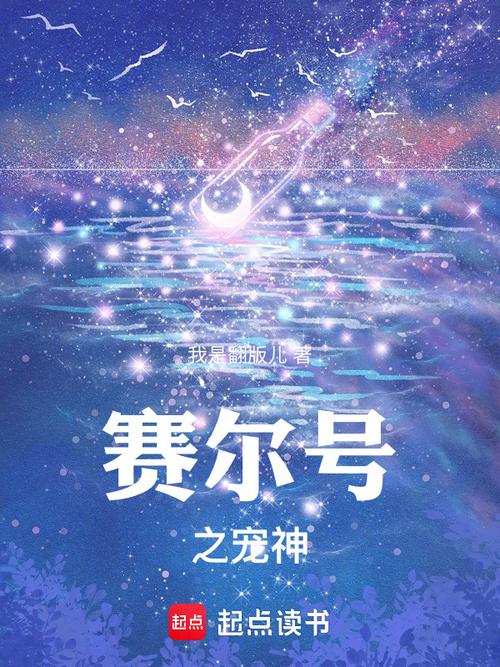 《赛尔号之宠神》小说在线阅读