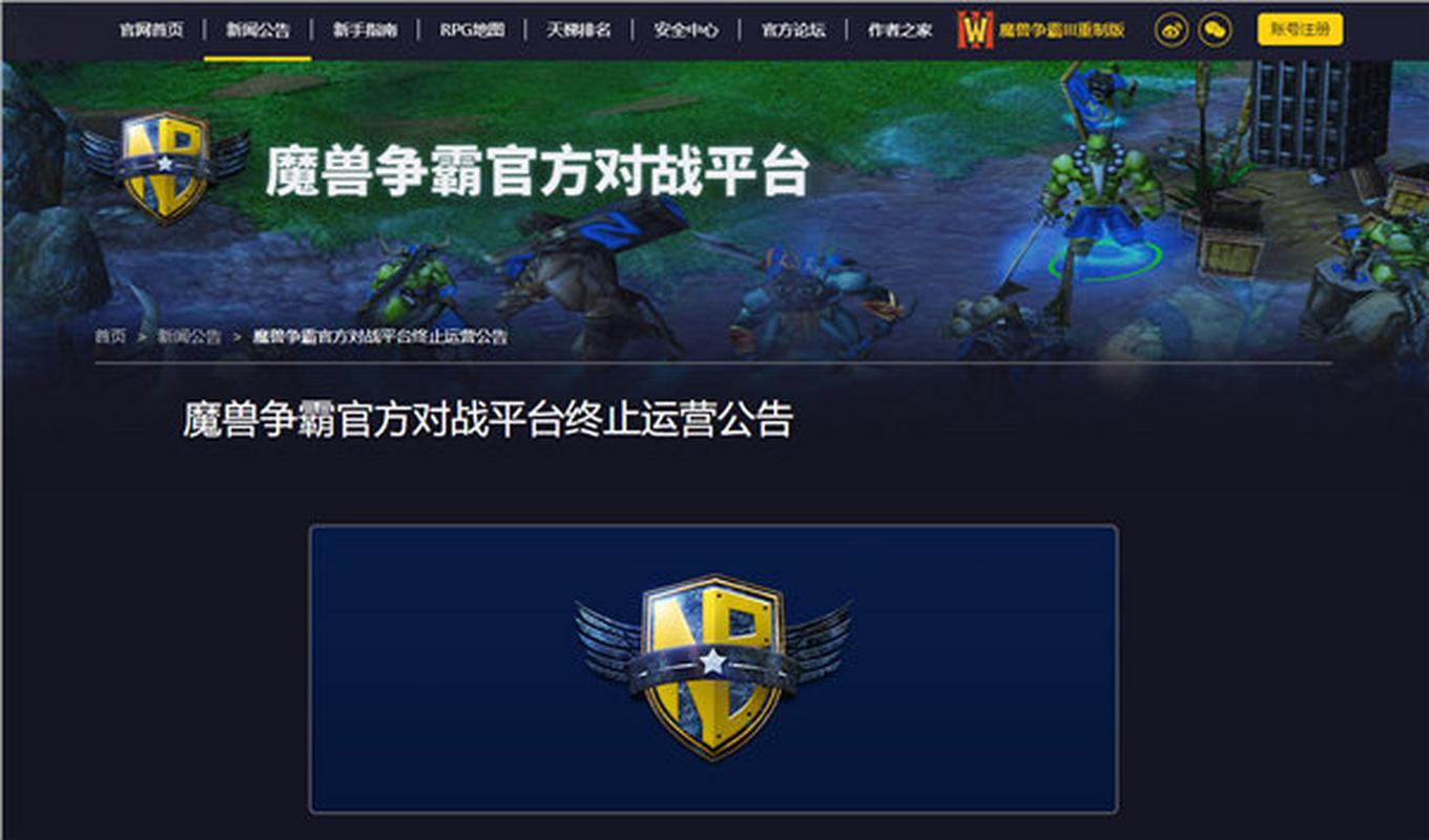 魔兽争霸对战平台