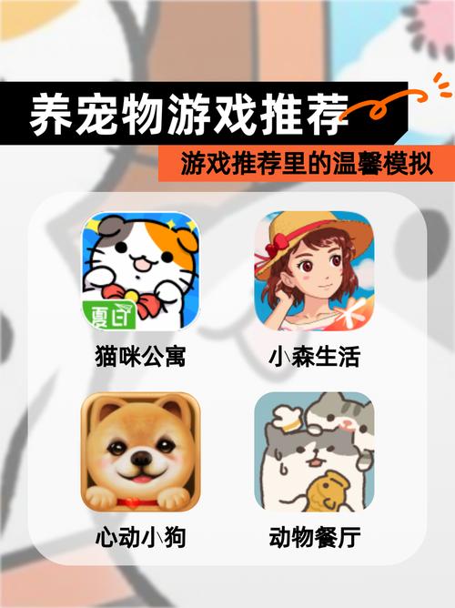 【养宠物游戏推荐】游戏推荐里的温馨模拟缩略图