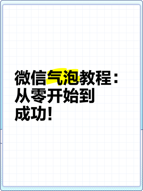 微信聊天气泡怎么设置?图标
