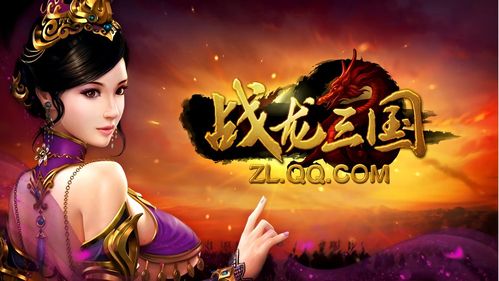 《战龙三国》停止运营